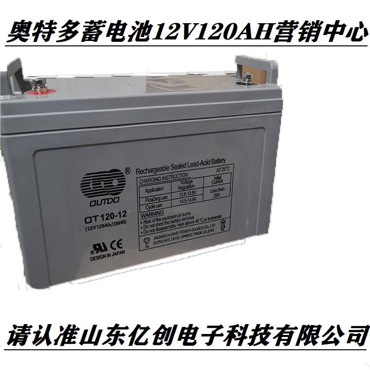 奥特多蓄电池OT80-12免维护OUTDO铅酸电池12V80AH应急电源 营销批发