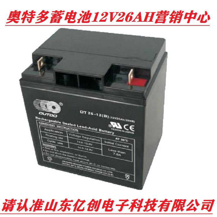 奥特多蓄电池OT26-12免维护OUTDO铅酸电池12V26AH应急电源**