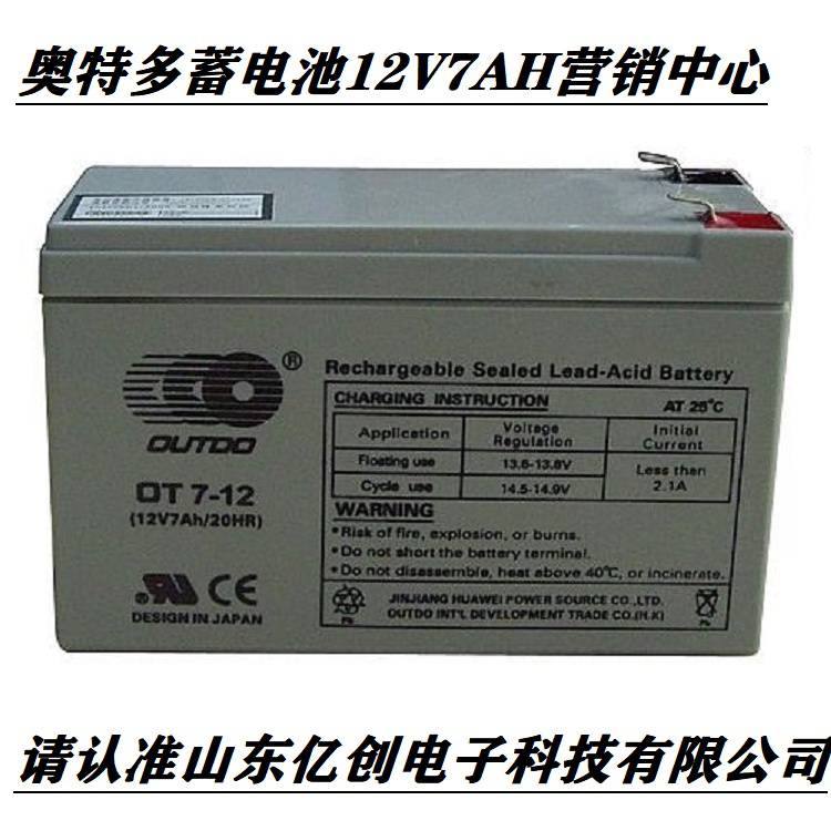 奥特多蓄电池OT7-12免维护OUTDO铅酸电池12V7AH应急电源**