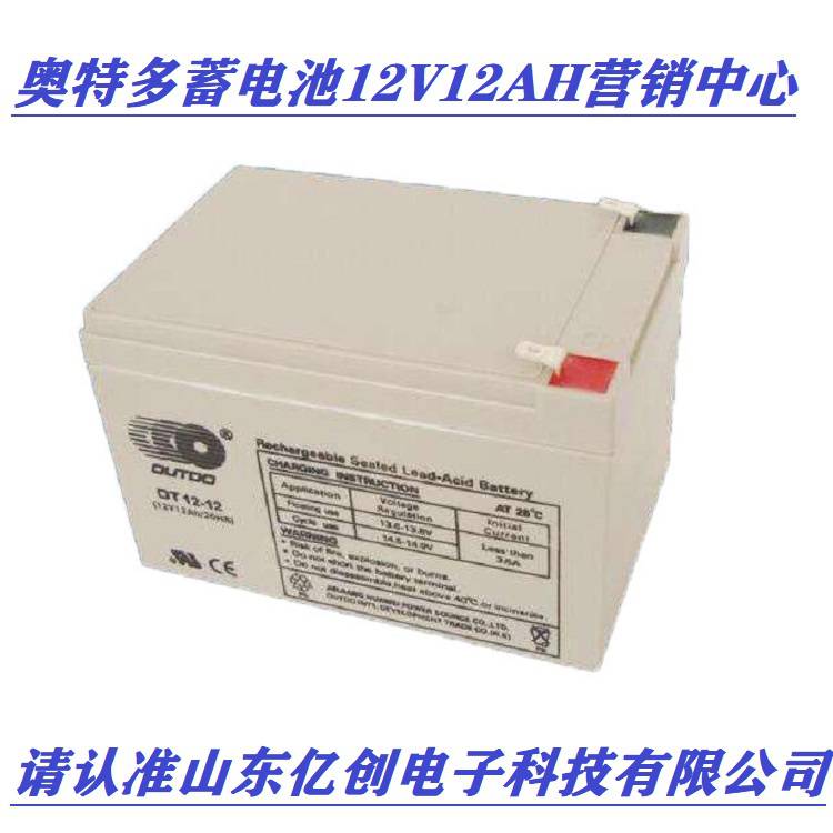 奥特多蓄电池OT12-12免维护OUTDO铅酸电池12V12AH应急电源**
