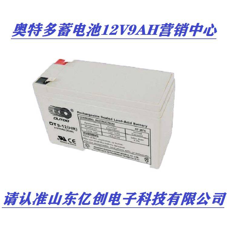 奥特多蓄电池OT9-12免维护OUTDO铅酸电池12V9AH应急电源**