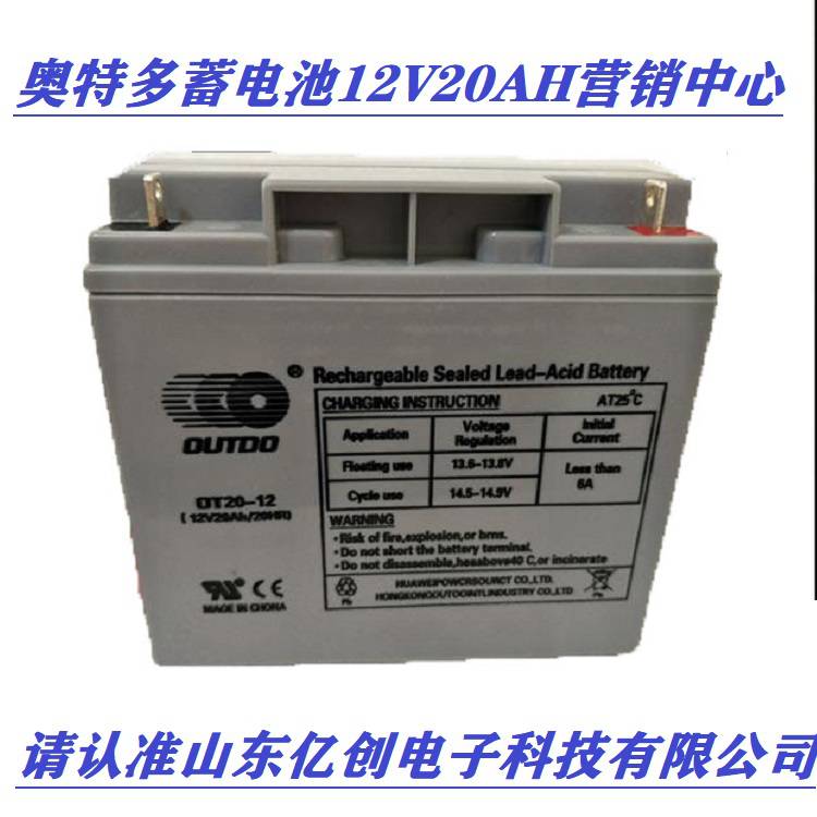 奥特多蓄电池OT20-12免维护OUTDO铅酸电池12V20AH应急电源**