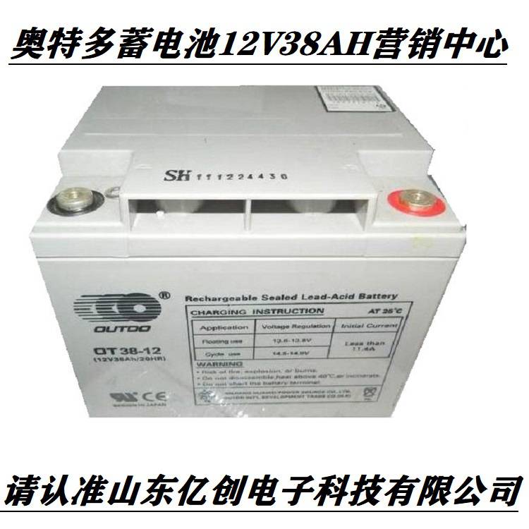 奥特多蓄电池OT38-12免维护OUTDO铅酸电池12V38AH应急电源**