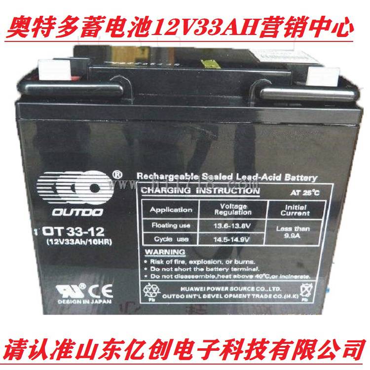 奥特多蓄电池OT33-12免维护OUTDO铅酸电池12V33AH应急电源**