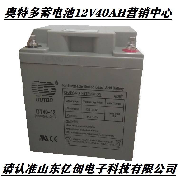 奥特多蓄电池OT40-12免维护OUTDO铅酸电池12V40AH应急电源**