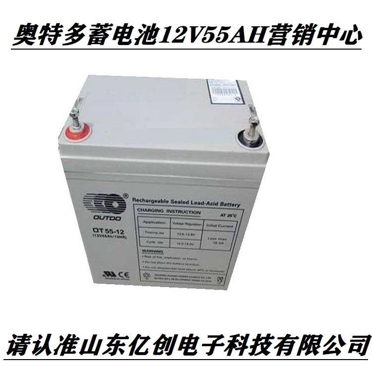 奥特多蓄电池OT55-12免维护OUTDO铅酸电池12V55AH应急电源 营销批发