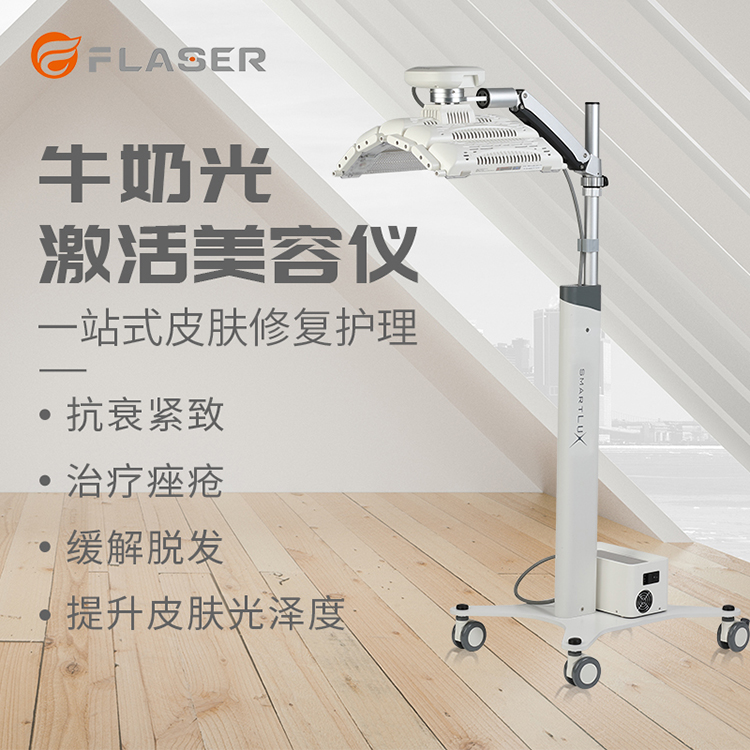 北京牛奶光美容仪器推荐