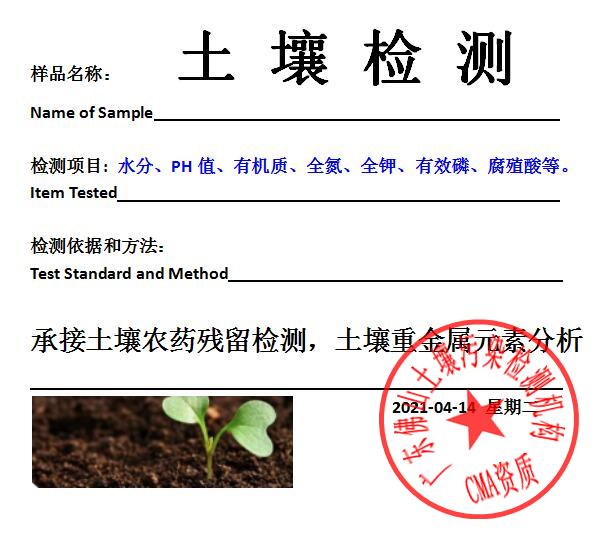 广东佛山土壤污染检测机构