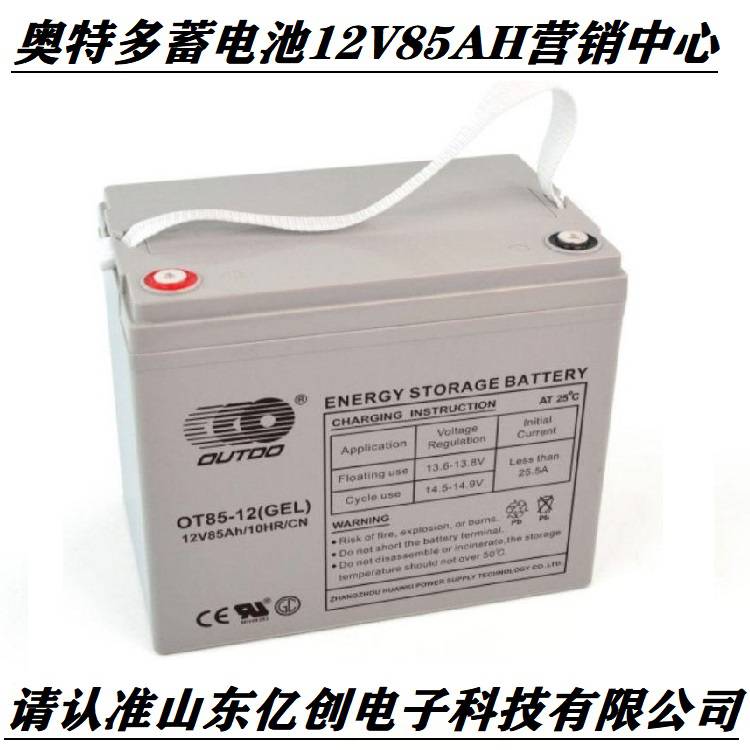奥特多蓄电池OT85-12免维护OUTDO铅酸电池12V85AH应急电源 营销批发