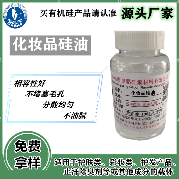 广陶氏道康宁FZ-3196辛基聚二硅氧烷 彩妆喷雾用日化硅油助剂