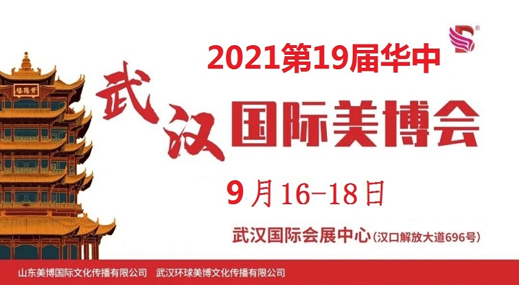2021年湖北武汉美博会-武汉美博会时间表一览