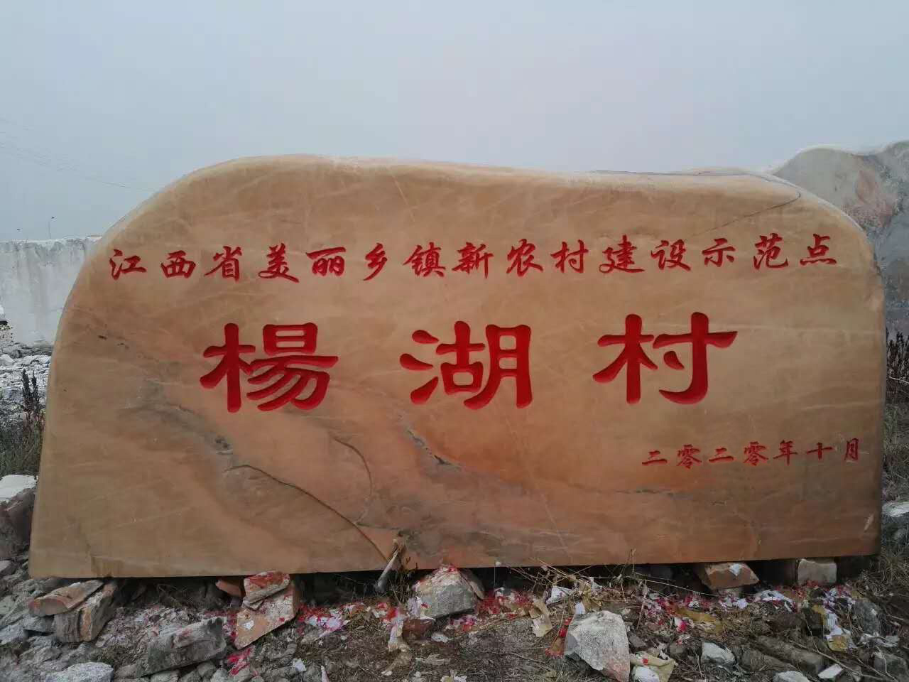 赣州新农村景观石