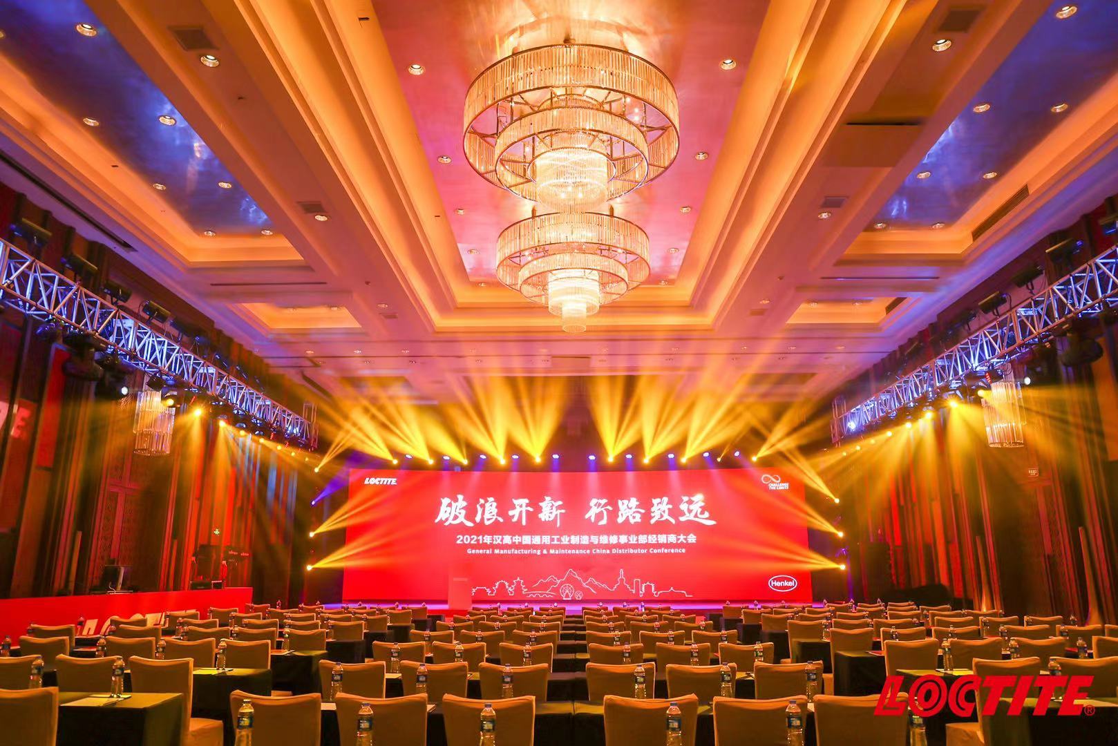 上海崇明区客户答谢会会议舞台策划设计 会议会务策划公司