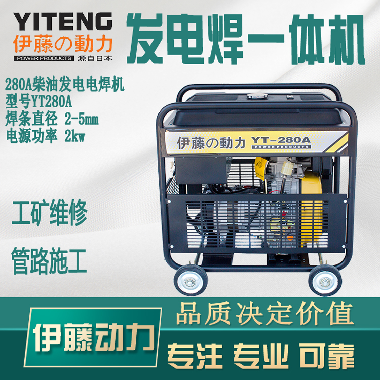 手推车式柴油自发电焊机伊藤YT-280A