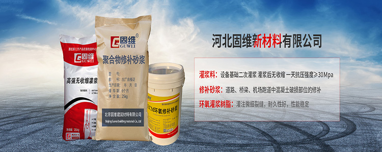 河北固维新材料有限公司 河北固维新材料有限公司