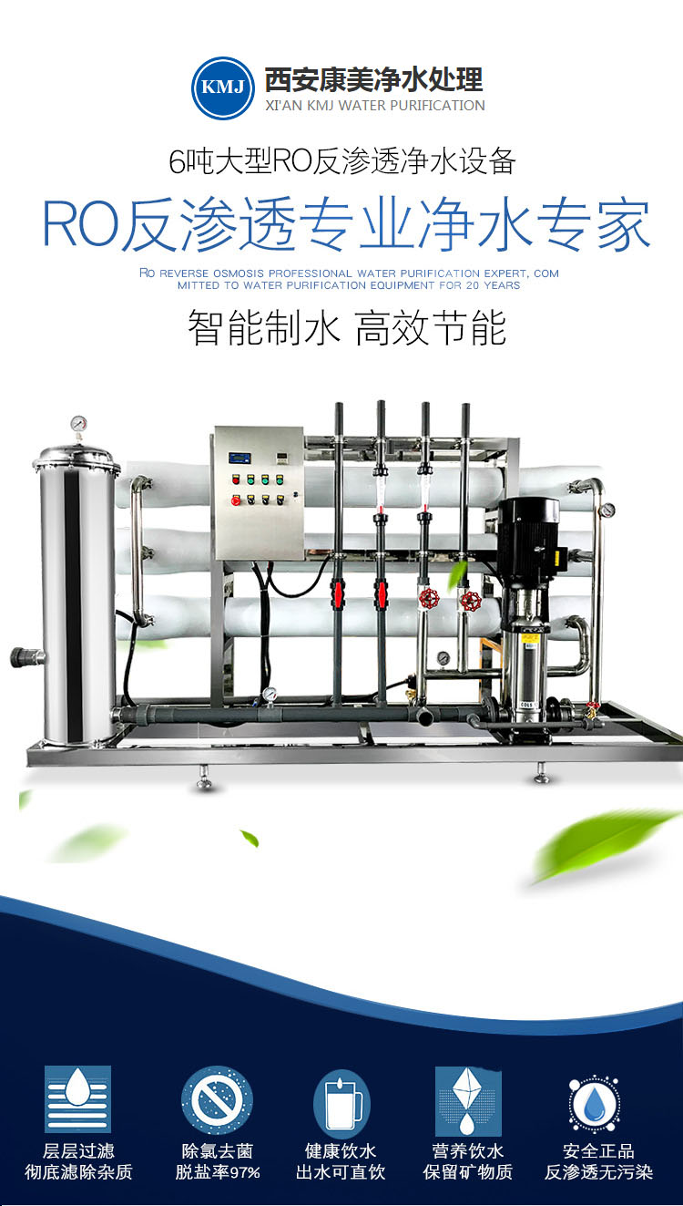 陕西西安汉中水处理反渗透装置 反渗透纯净水设备厂家 反渗透纯水设备