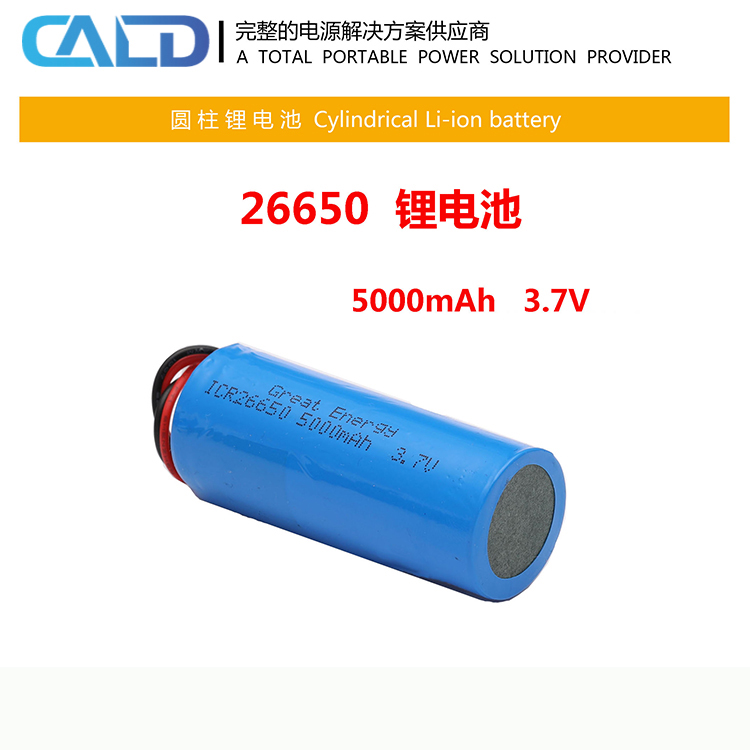 CALD-ICR26650-5000加板加线数码电池 联动新能源批发厂家