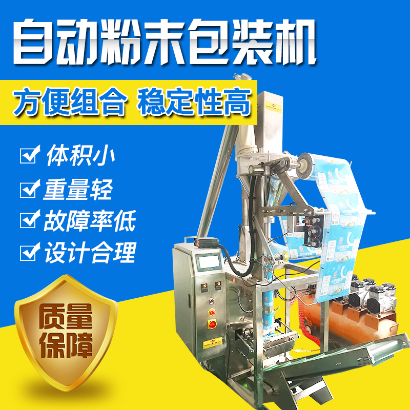杭州小型粉末包装机 分装机