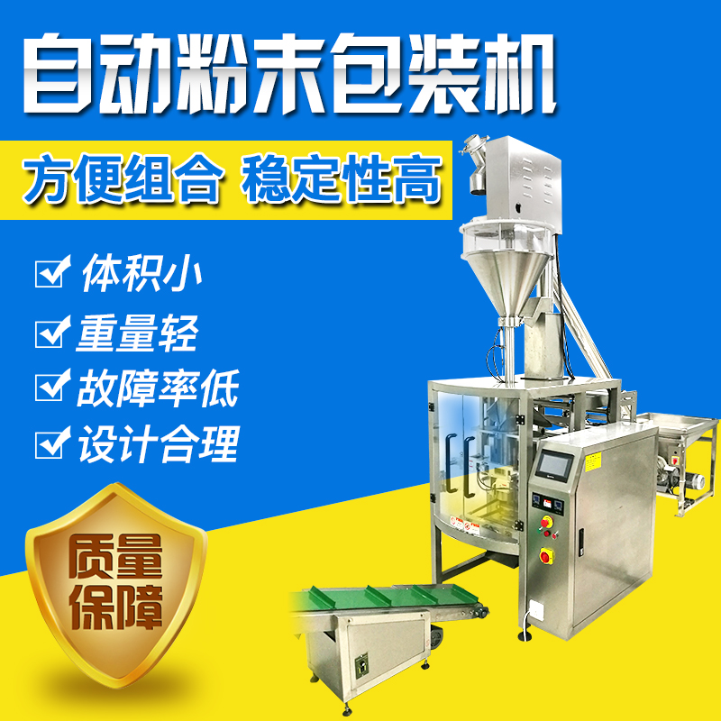分装机 合肥上海粉末包装机器