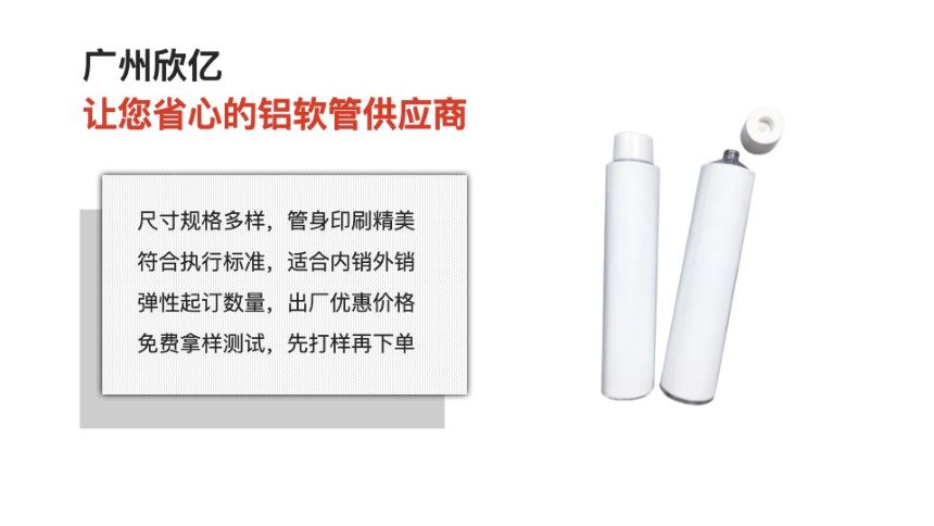 广州欣亿铝软管包装 白可丁管 空白铝管