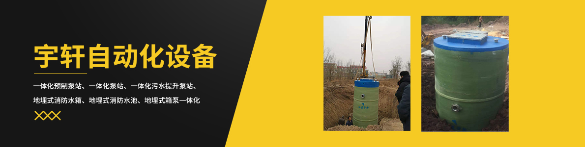 無錫全新第四代FRP污水提升泵站*