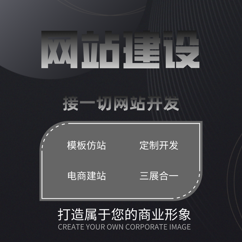 网站建设小程序开发企业营销