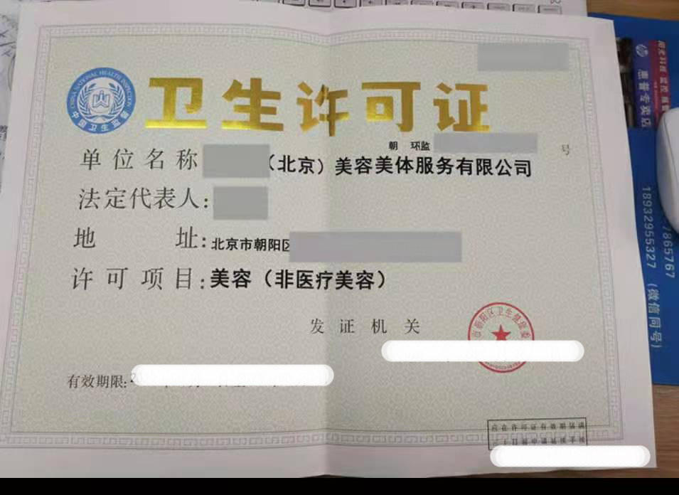 北京办理卫生许可证的条件