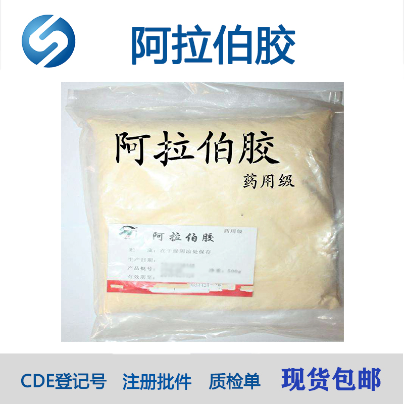 藥用輔料阿拉伯膠藥典級