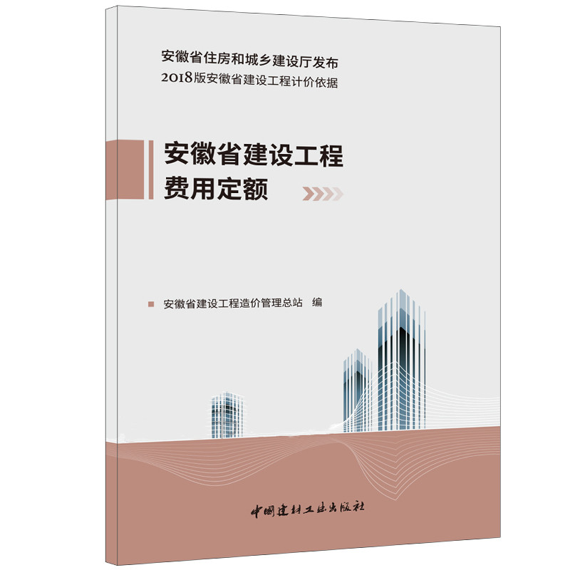 新定额-2018版安徽省建设工程预算计价定额全套26册