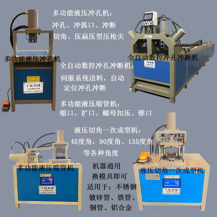 液压方管冲角机 方管冲角机 质量优廉 不锈钢切角机 铁管切45度冲角度