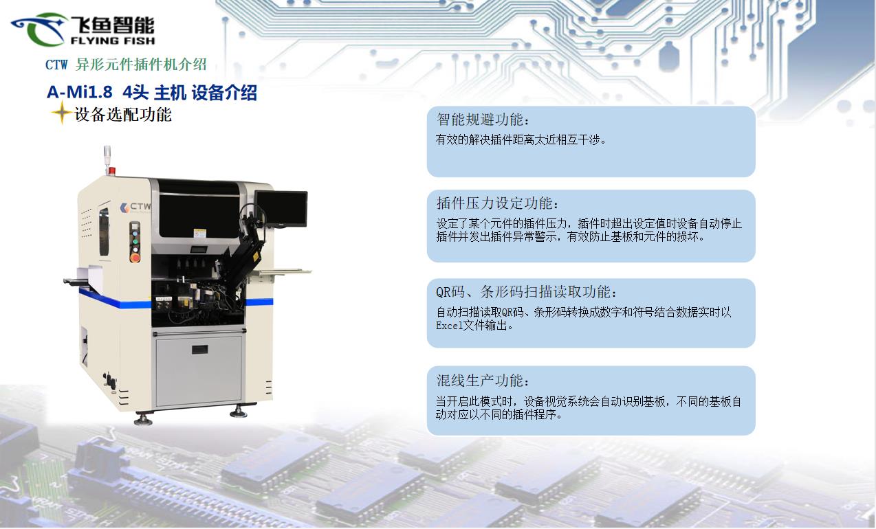 广州自动异形插件机MI服务商