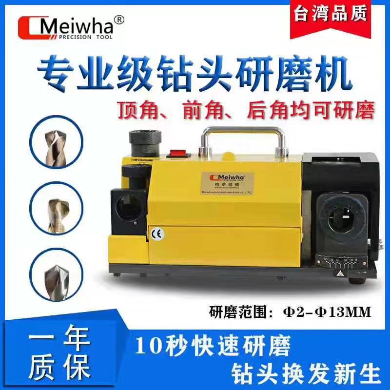梅华MW12-30钻头研磨机 梅华钻头研磨机厂家