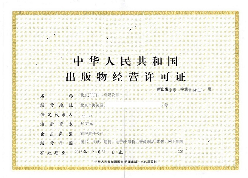 房山区图书出版物经营许可流程