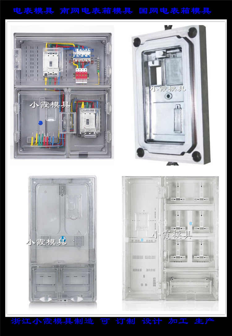 开模定制 单相十二位电表箱模具制造塑胶模具生产厂家