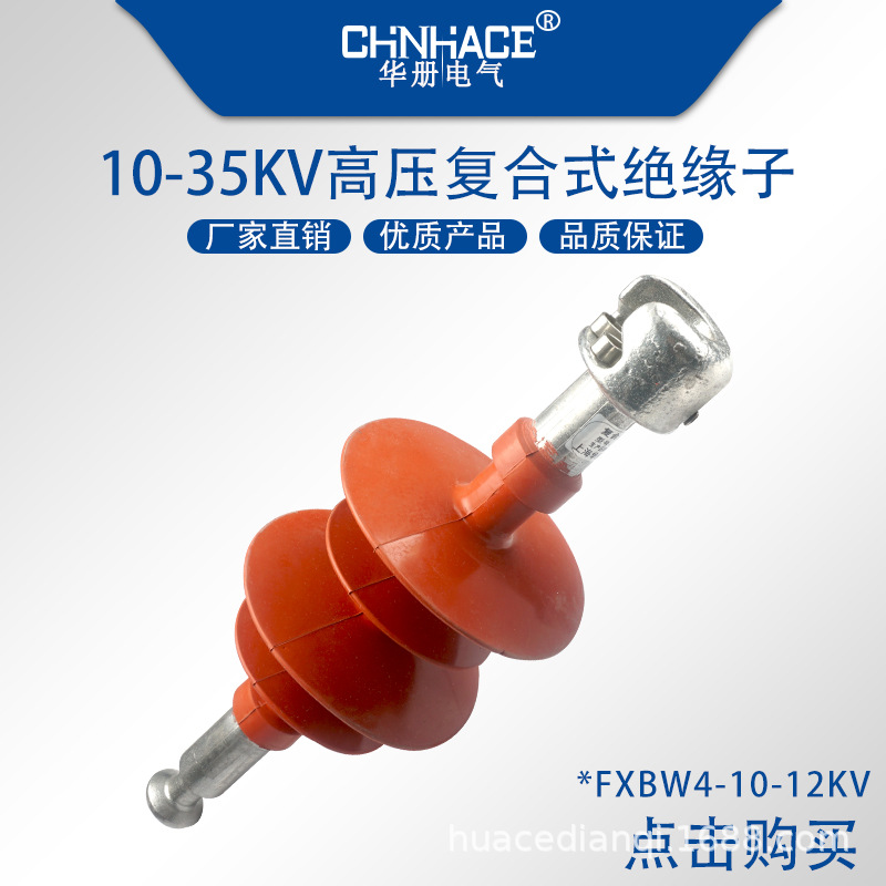 户外高压复合式悬式绝缘子FXBW4-10/12kv/70 100硅胶拉线绝缘子CHNHACE品质保证