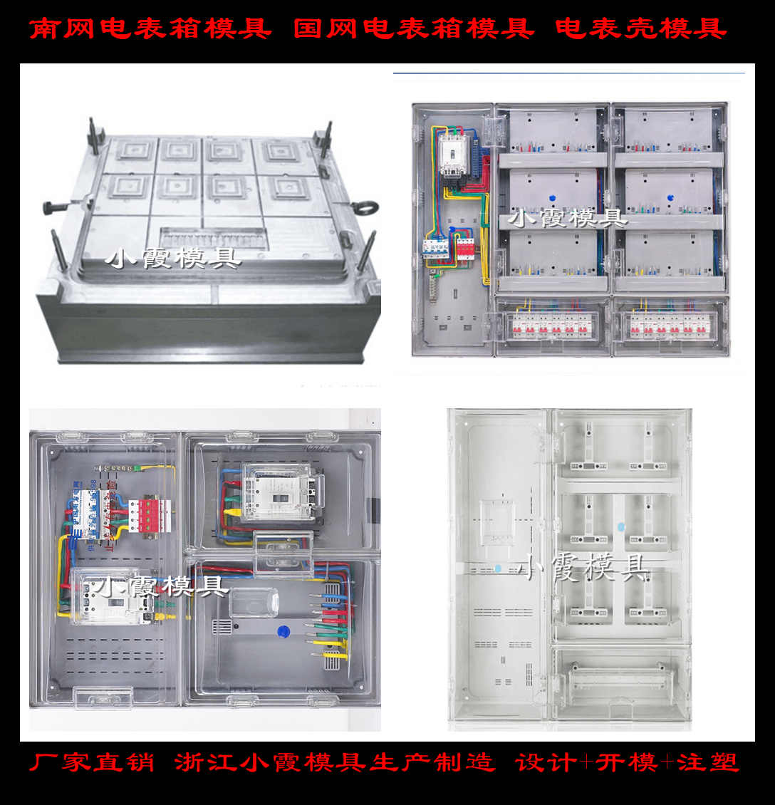 中国三相1电表箱模具制造商