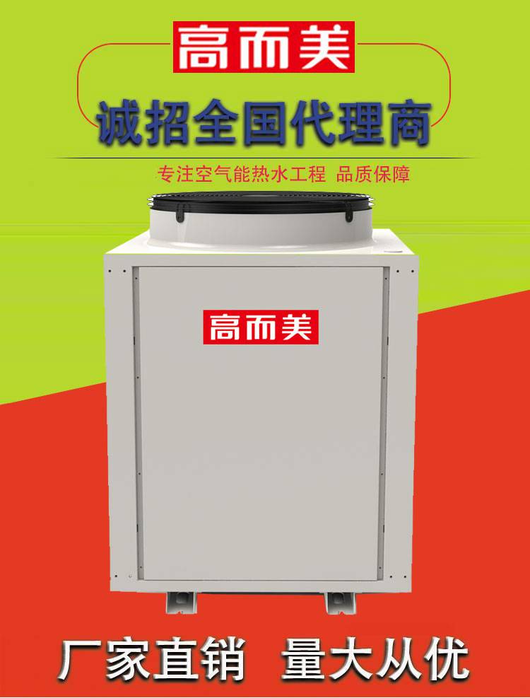 广东空气能热泵 空气源热泵 商用热水机