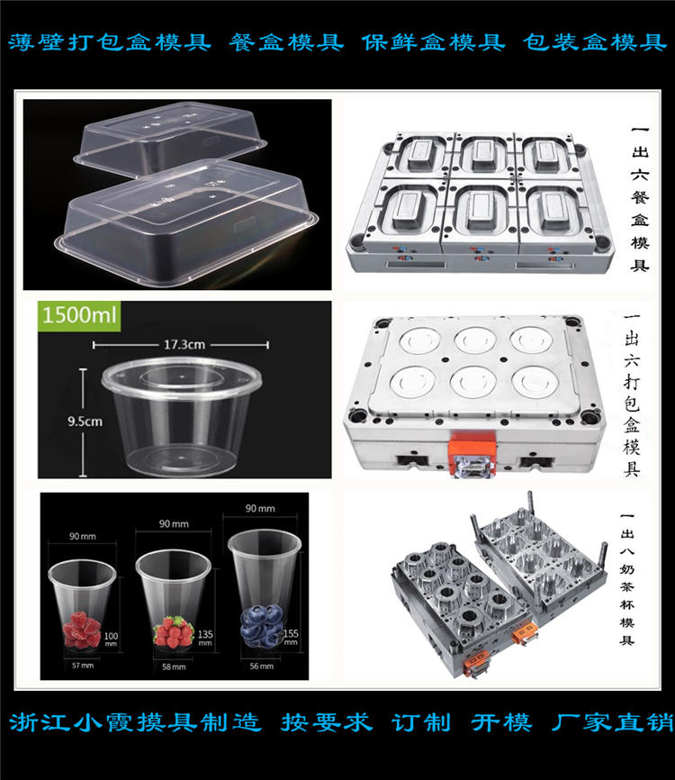 南京打包碗塑胶模具