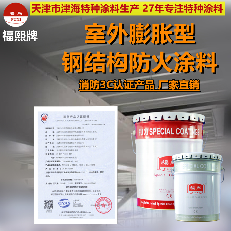 杭州钢结构防火涂料厂家 3C认证