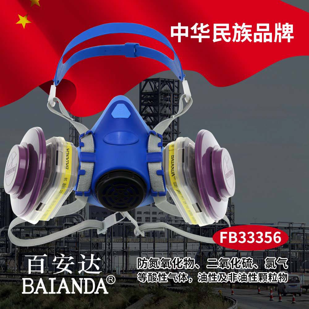 百安达 厂家销售 FB33356 工业防毒面具 防酸性气体及颗粒物防尘面罩 防淋水防毒面罩