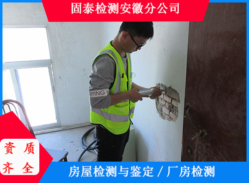 沭阳县房屋改造检测 当地备案公司