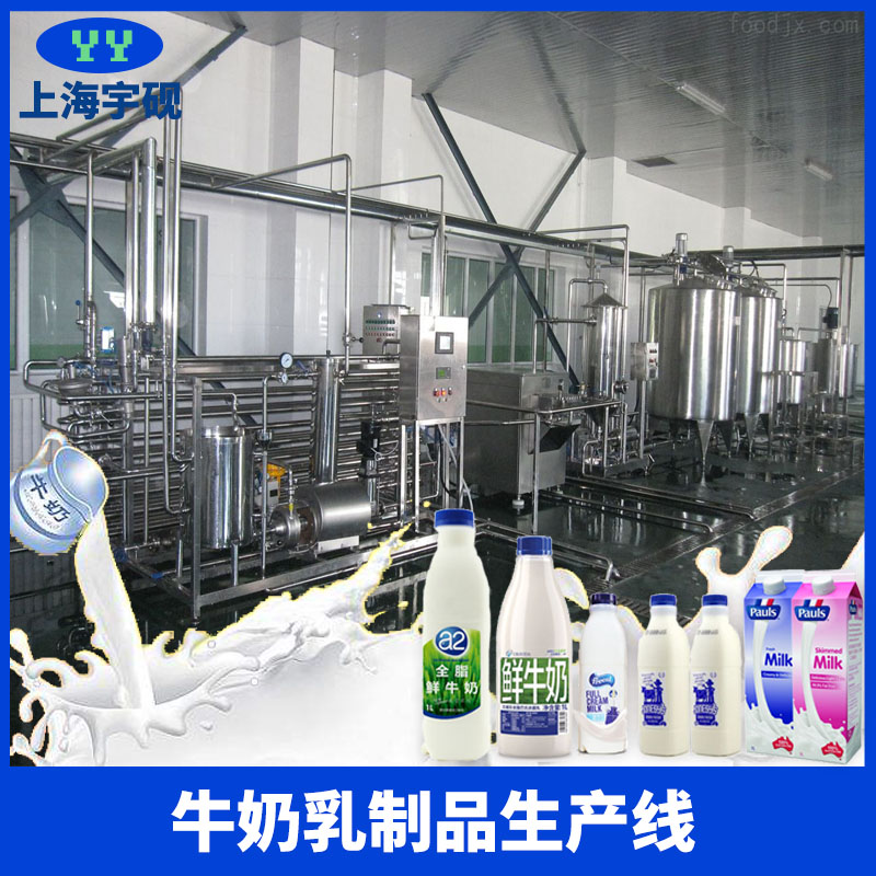 定制牛奶生产线全套牛奶加工生产线杀菌灌装生产线乳制品设备