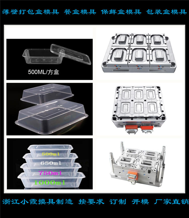 ABS塑料450毫升打包饭盒模具生产方法