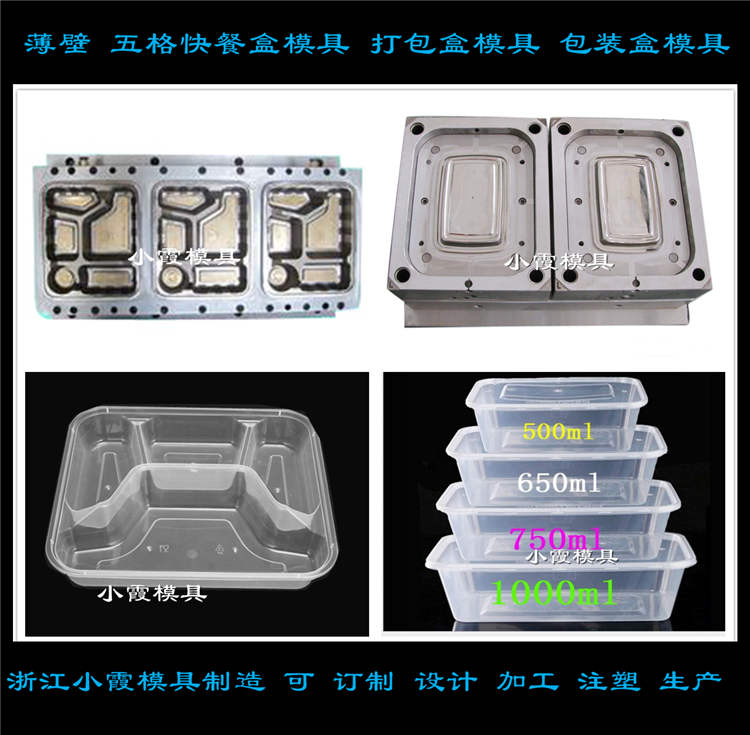 保鲜盒塑胶模具，550mlPP注射饭盒模具，注射饰品盒模具