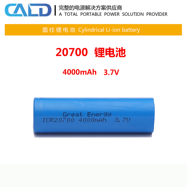 LDPH-ICR20700-4000单体数码电池 联动新能源批发厂家