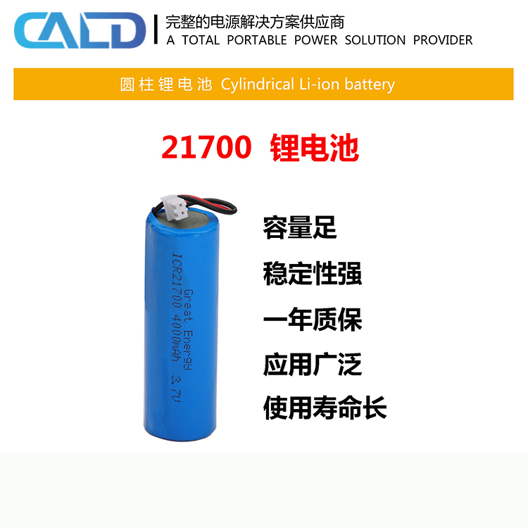 LDPH-ICR21700-4000单体加板加线数码电池 联动新能源批发厂家