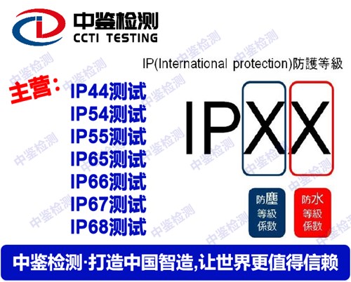 IPX6防水等级测试方法