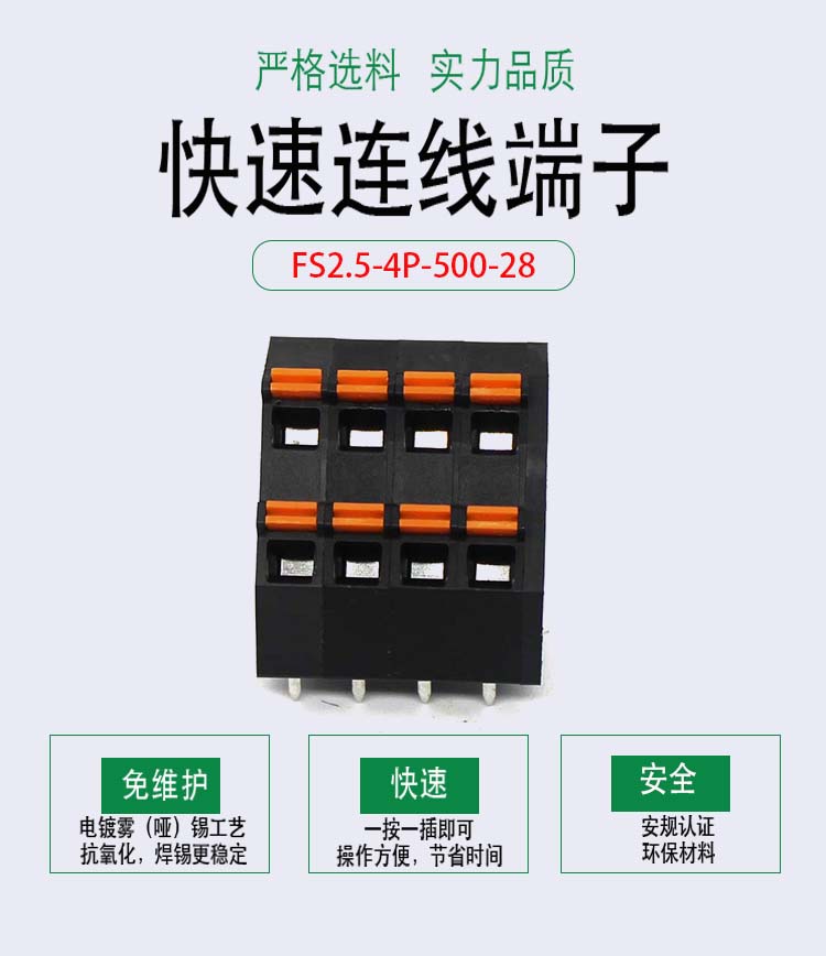 免螺丝 弹簧式PCB接线端子 KFM736H-5.0
