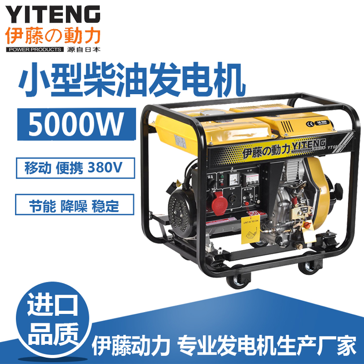 5KW应急移动柴油发电机伊藤YT6800E3