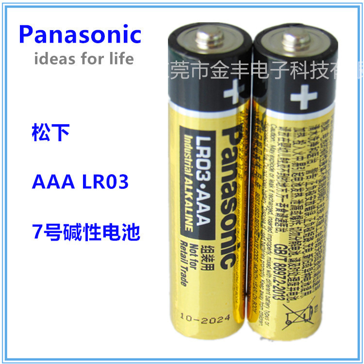 Panasonic 松下电池 AAA LRO3 7号碱性电池体温计遥控器电池